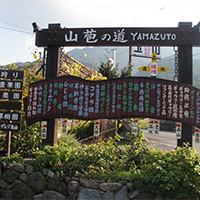 来て見てん山苞の道